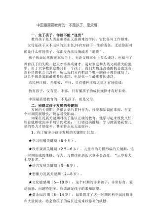 中国最需要教育的是父母