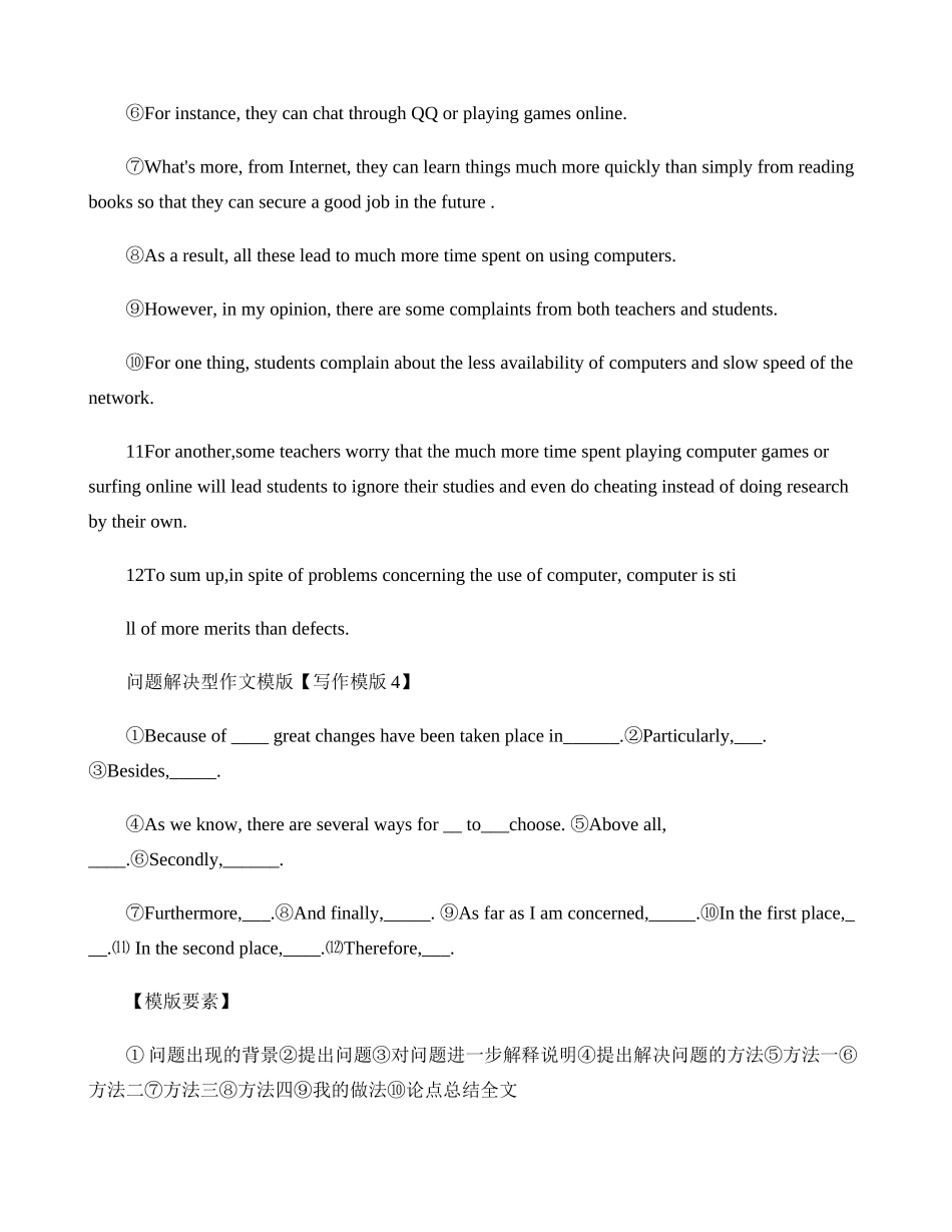 成人学位英语作文部分范文解析_第2页