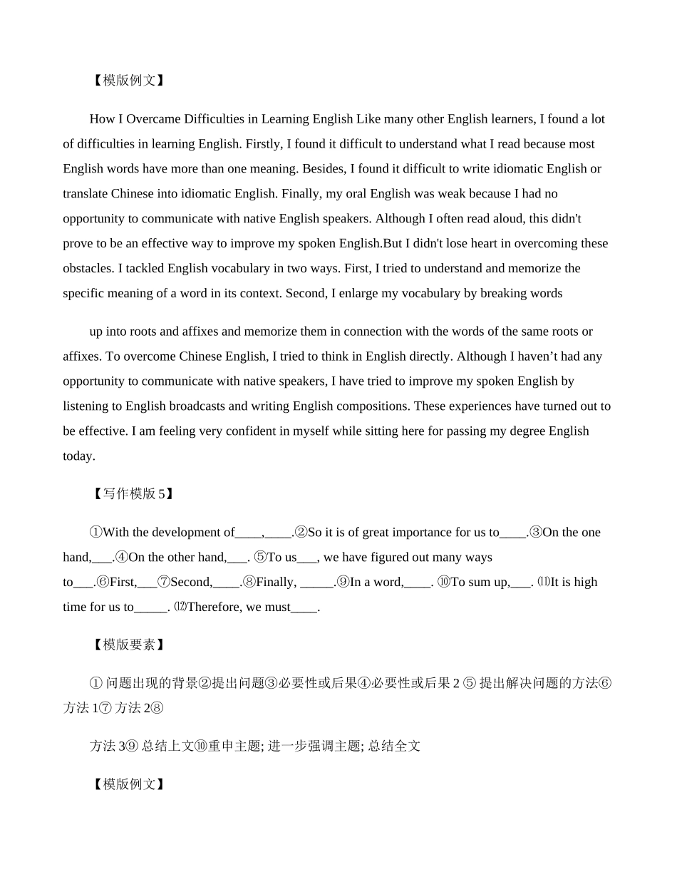 成人学位英语作文部分范文解析_第3页