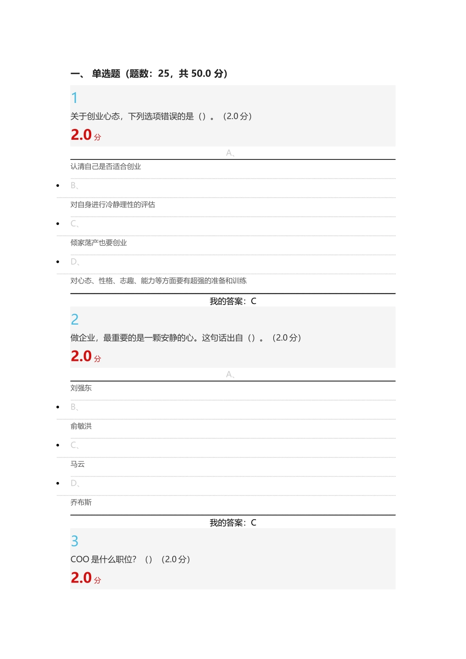 尔雅2017年创业人生期末试卷课及答案_第1页