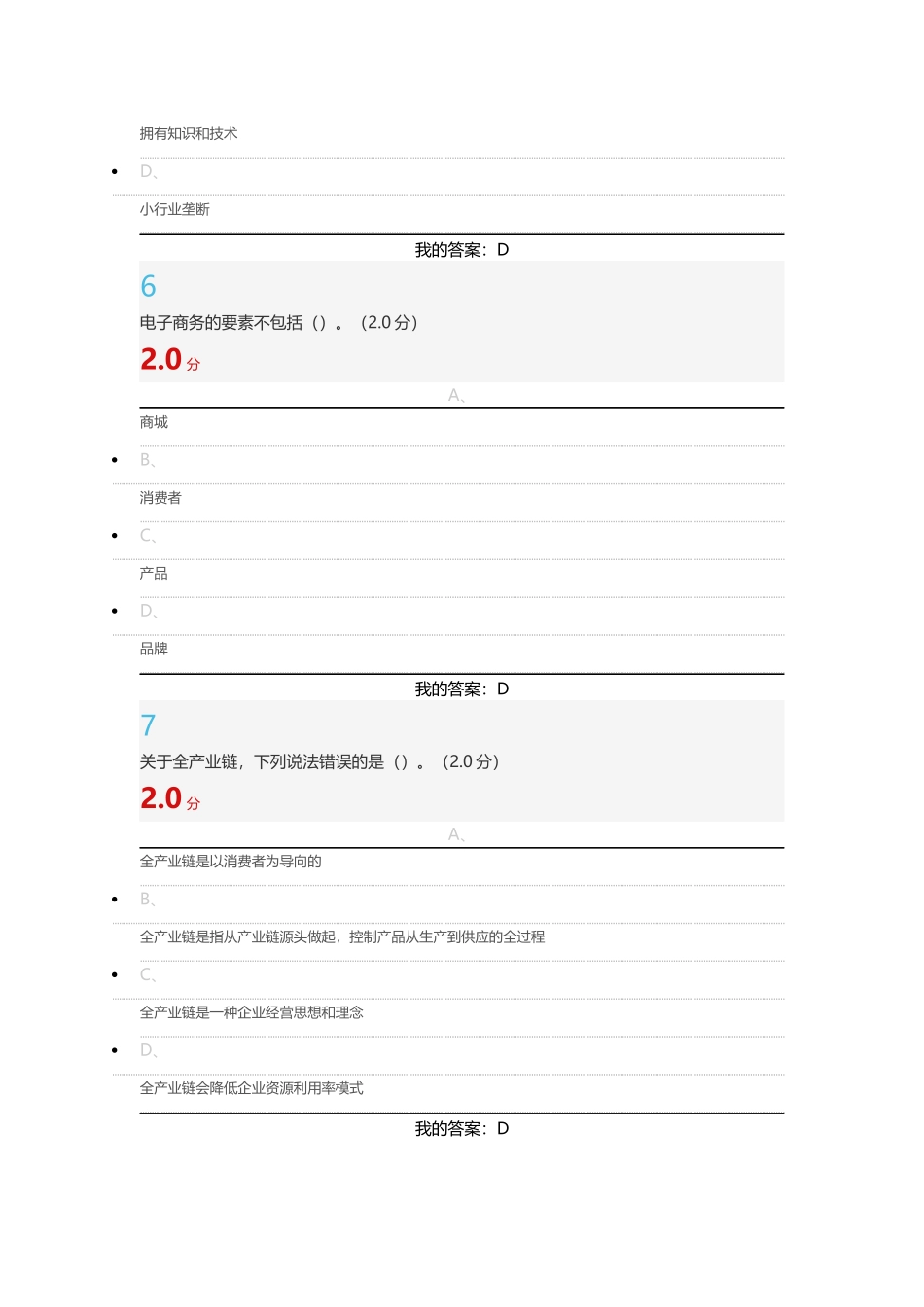 尔雅2017年创业人生期末试卷课及答案_第3页