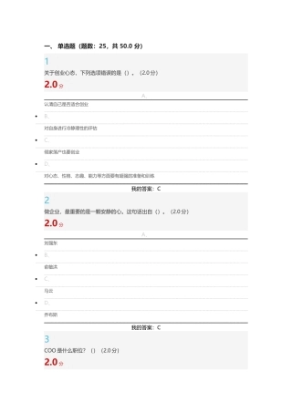 尔雅2017年创业人生期末试卷课及答案