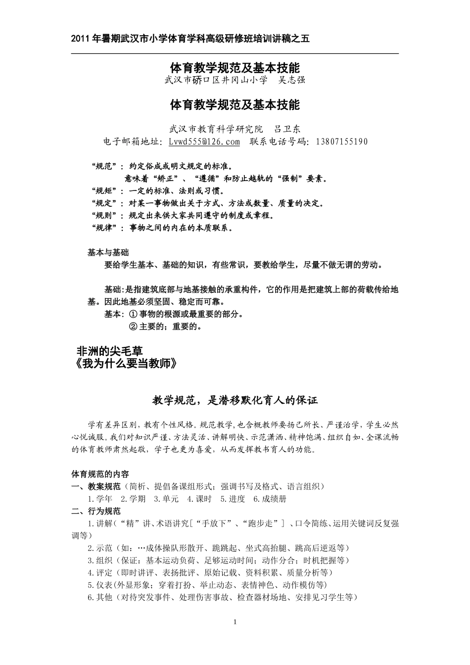 讲义之6-体育教学规范及基本技能_第1页