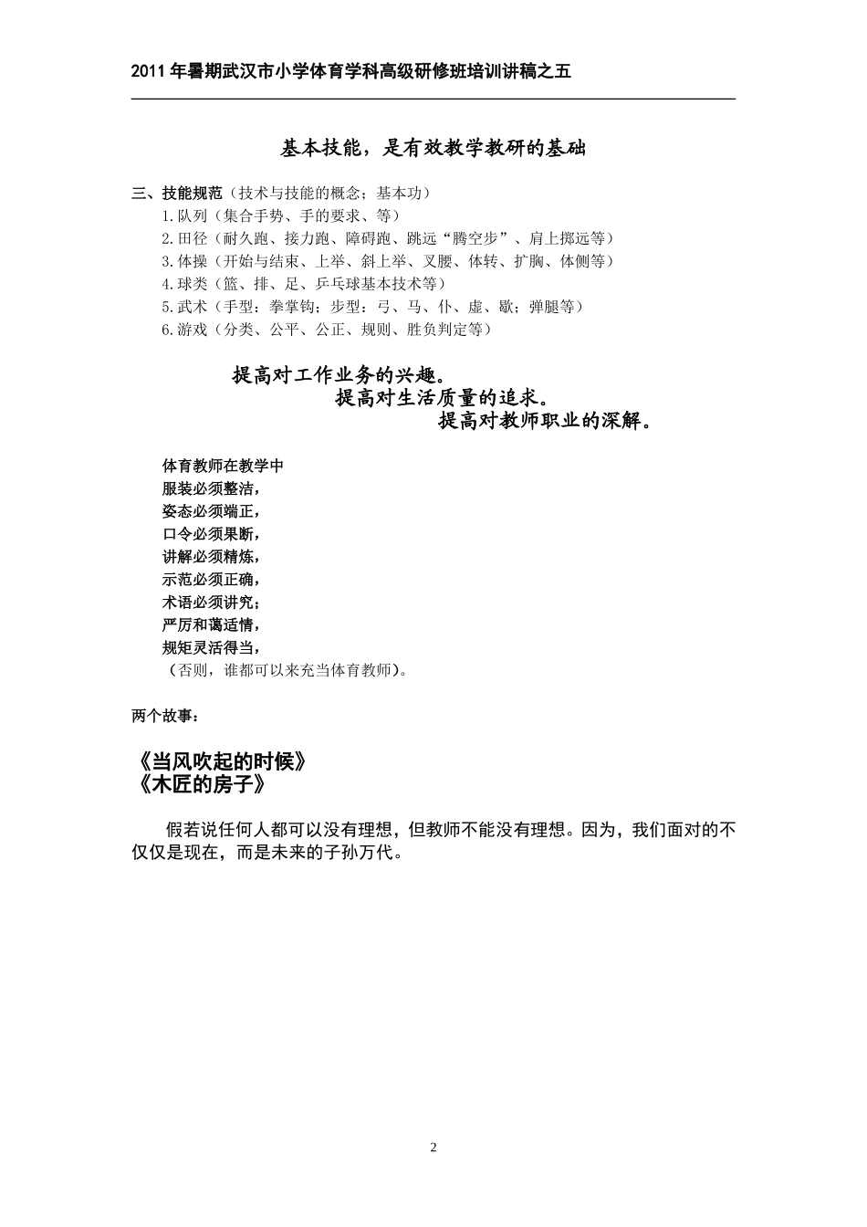 讲义之6-体育教学规范及基本技能_第2页