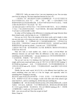 看的用法讲稿