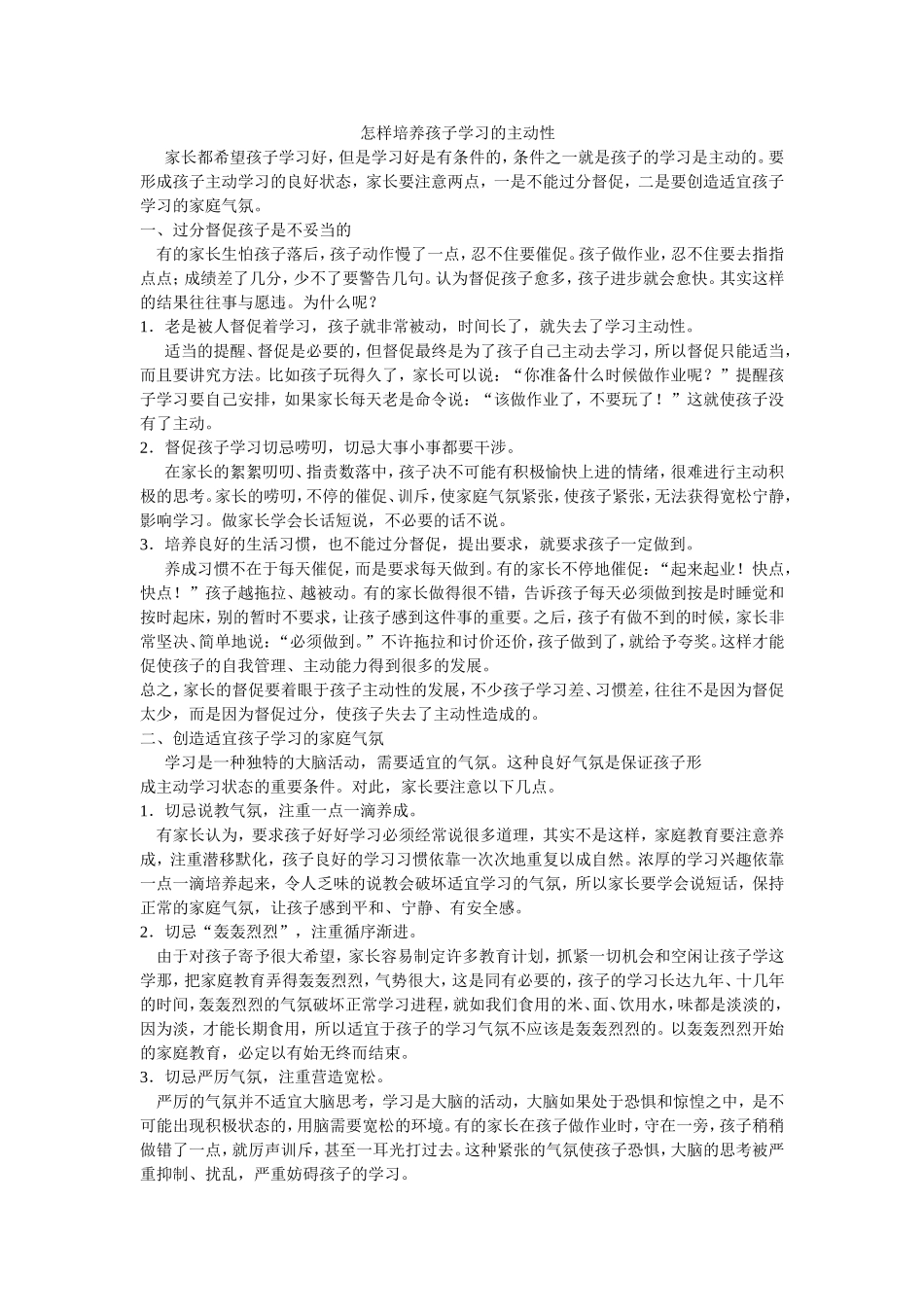 怎样培养孩子学习的主动性_第1页