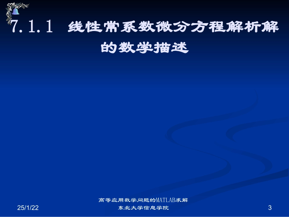 微分方程问题的计算机求解_第3页