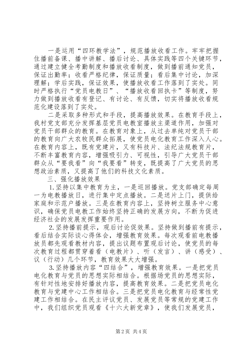 农场上半年党员电教工作总结 _第2页