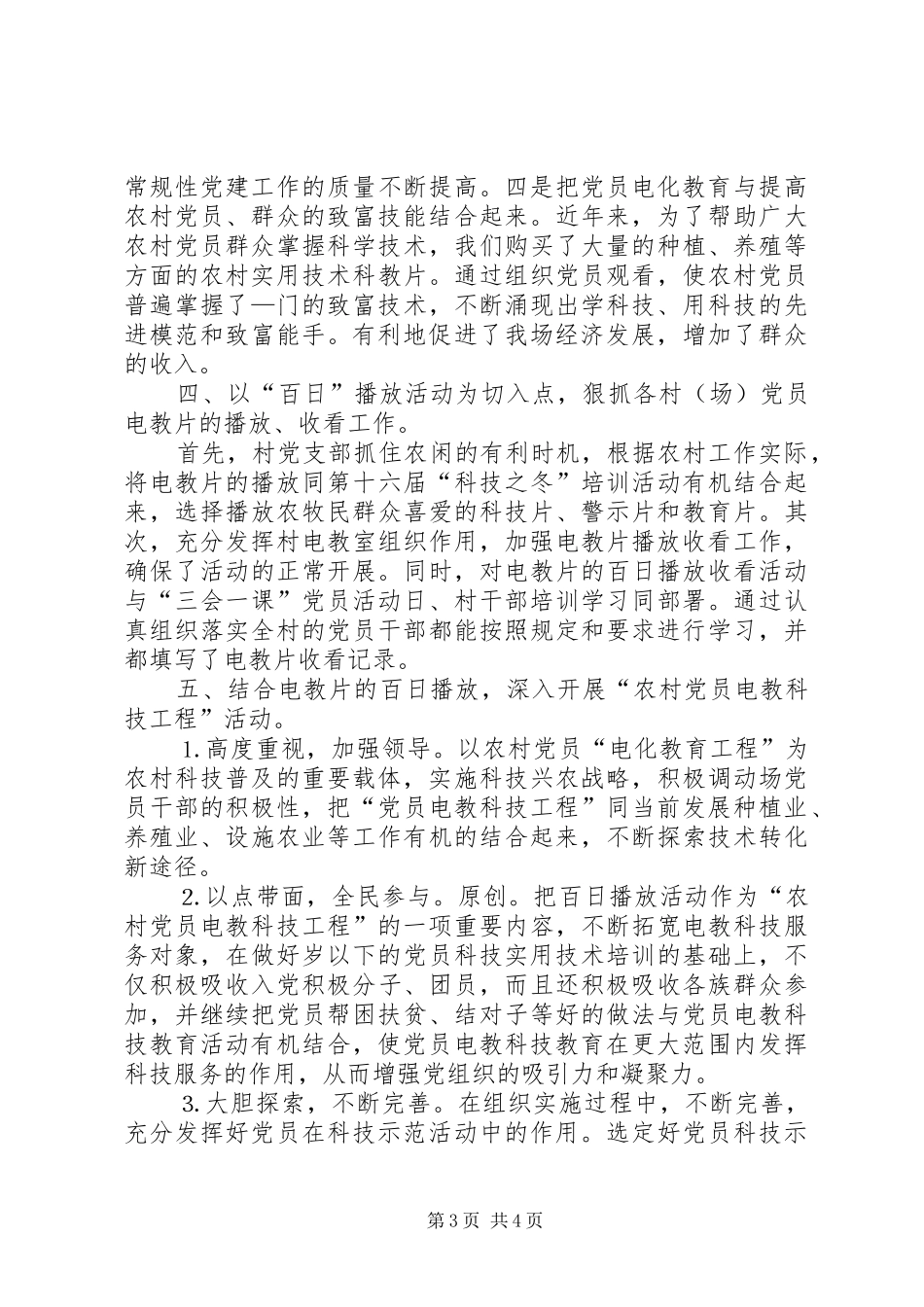 农场上半年党员电教工作总结 _第3页