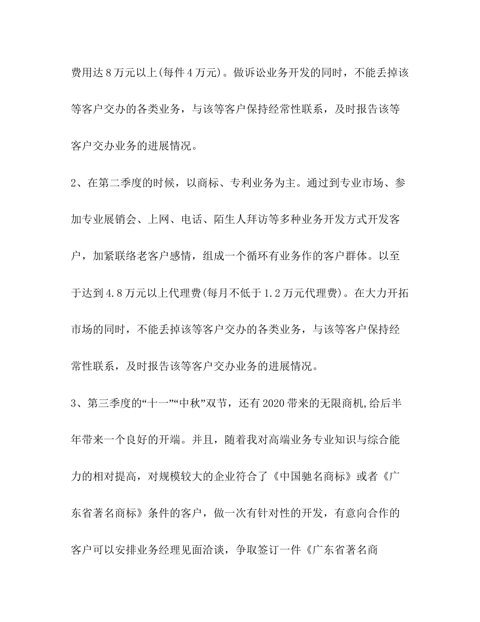 公司销售工作计划范文3_第2页