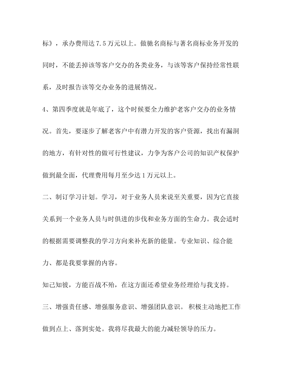 公司销售工作计划范文3_第3页