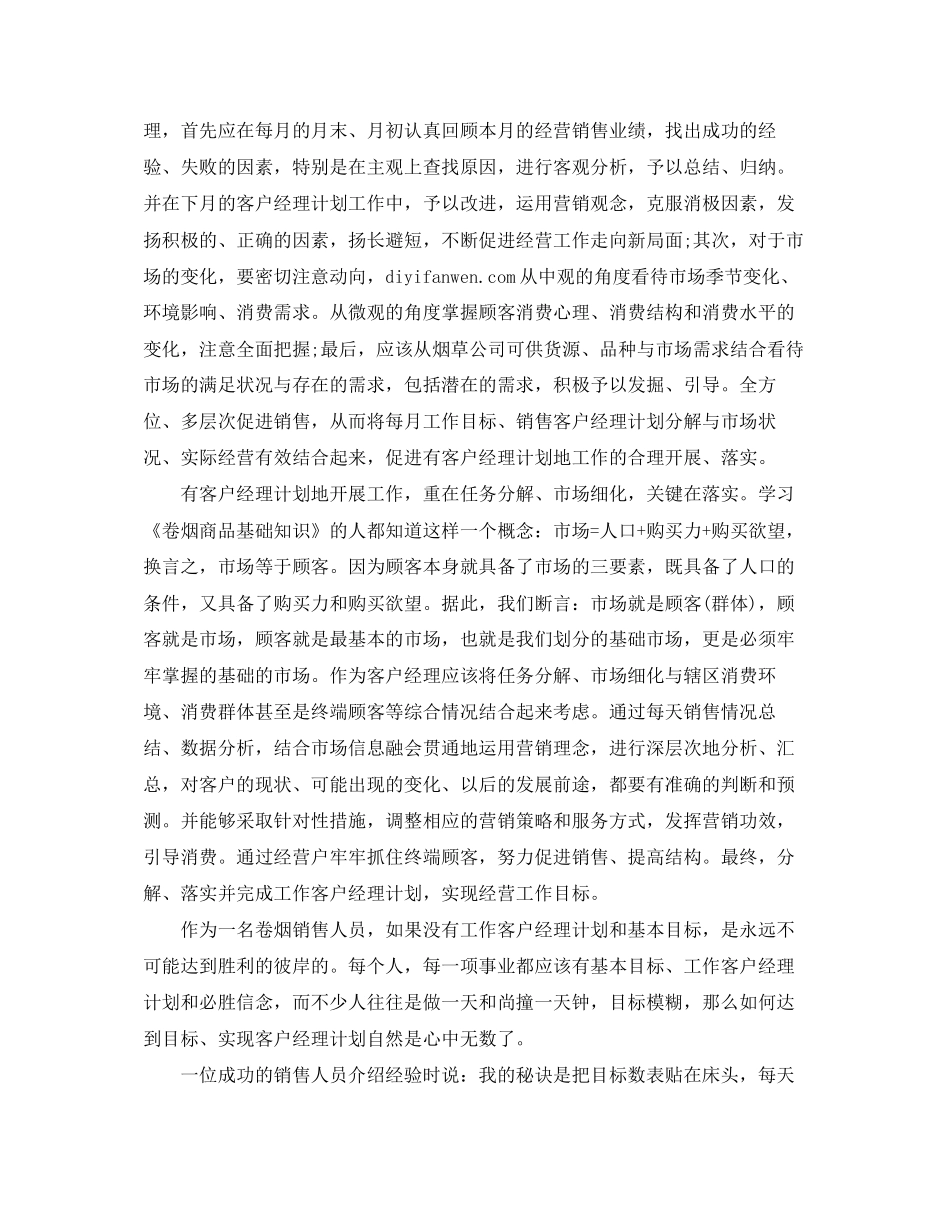 电信公司话务员工作计划_第2页