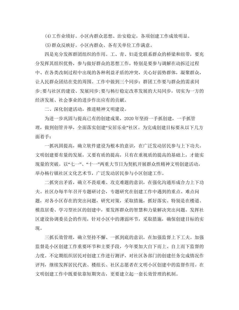 社区干部工作计划表范文_第2页