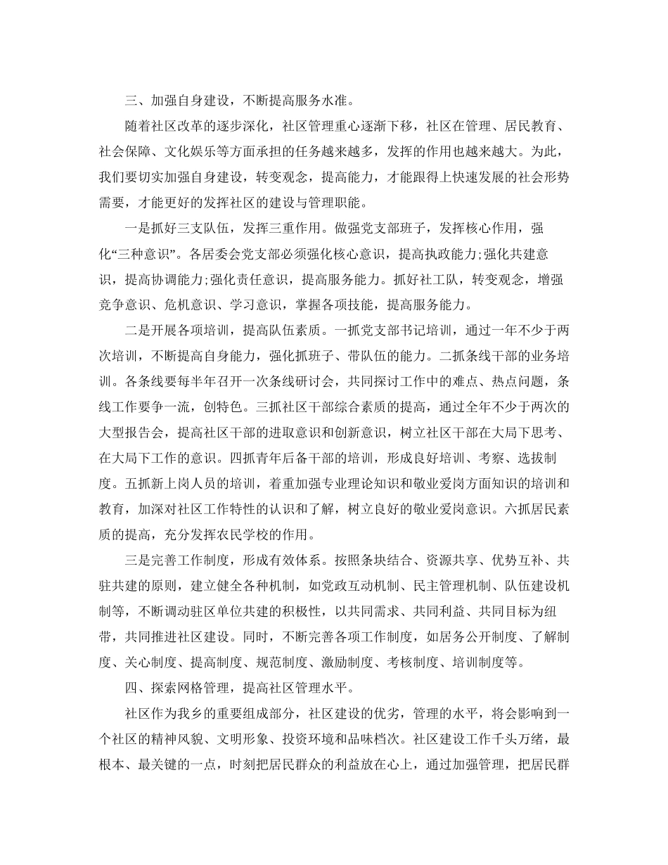 社区干部工作计划表范文_第3页