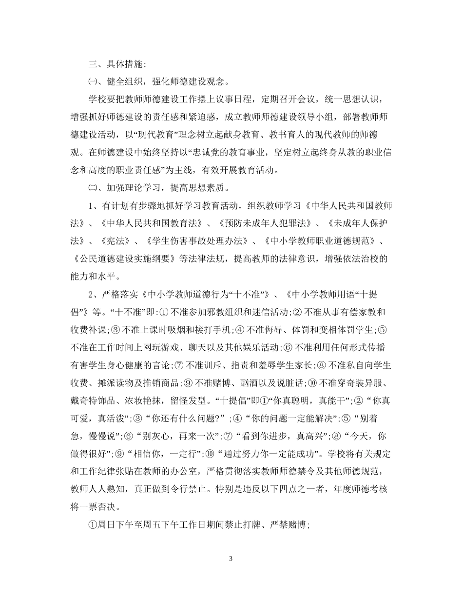 学校师德师风培训计划_第3页