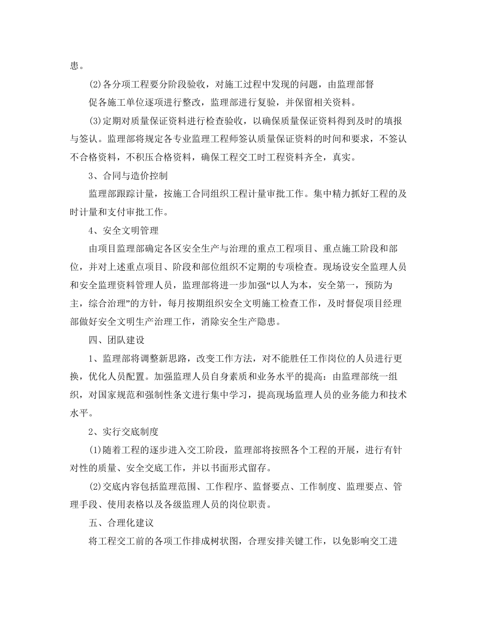 监理员个人学习计划表【三篇】_第3页