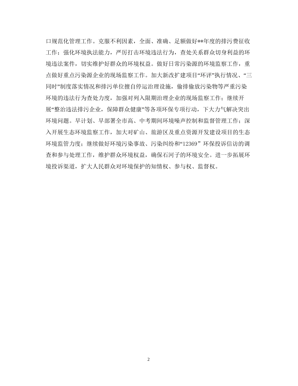 环保局年度工作计划2_第2页