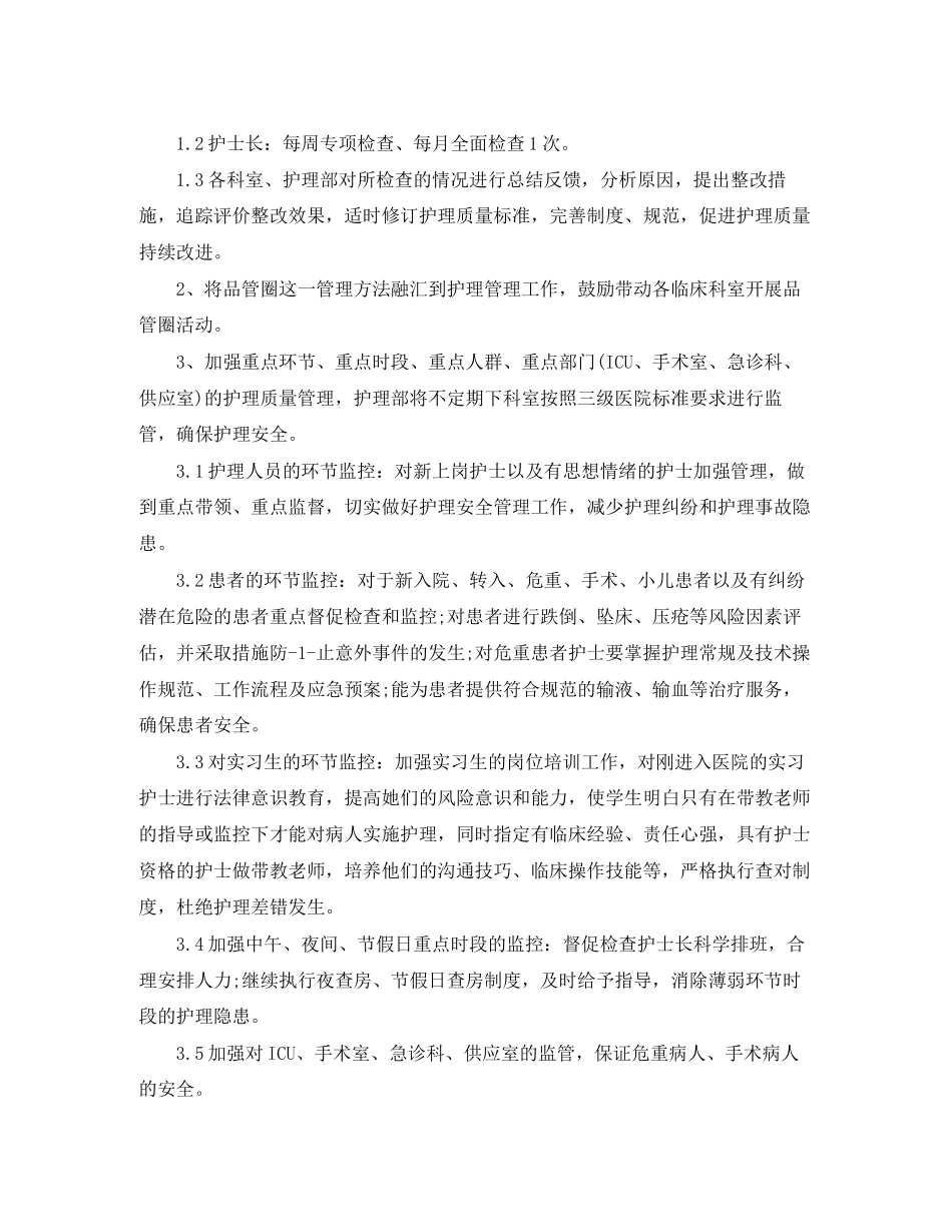 十二月护理工作计划【三篇】_第3页