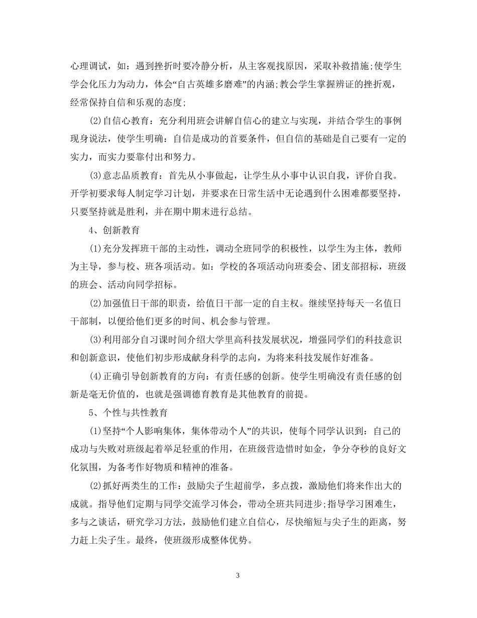 八年下学期班主任工作计划_第3页