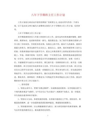 八年下学期班主任工作计划