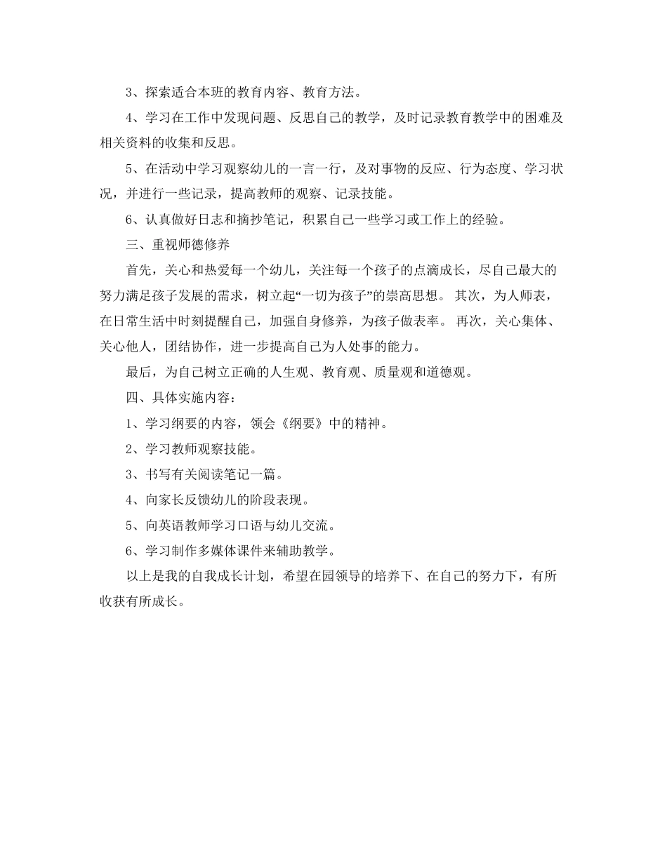 幼儿园教师的自我学习计划_第2页