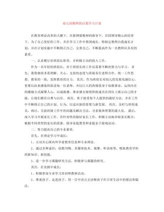 幼儿园教师的自我学习计划