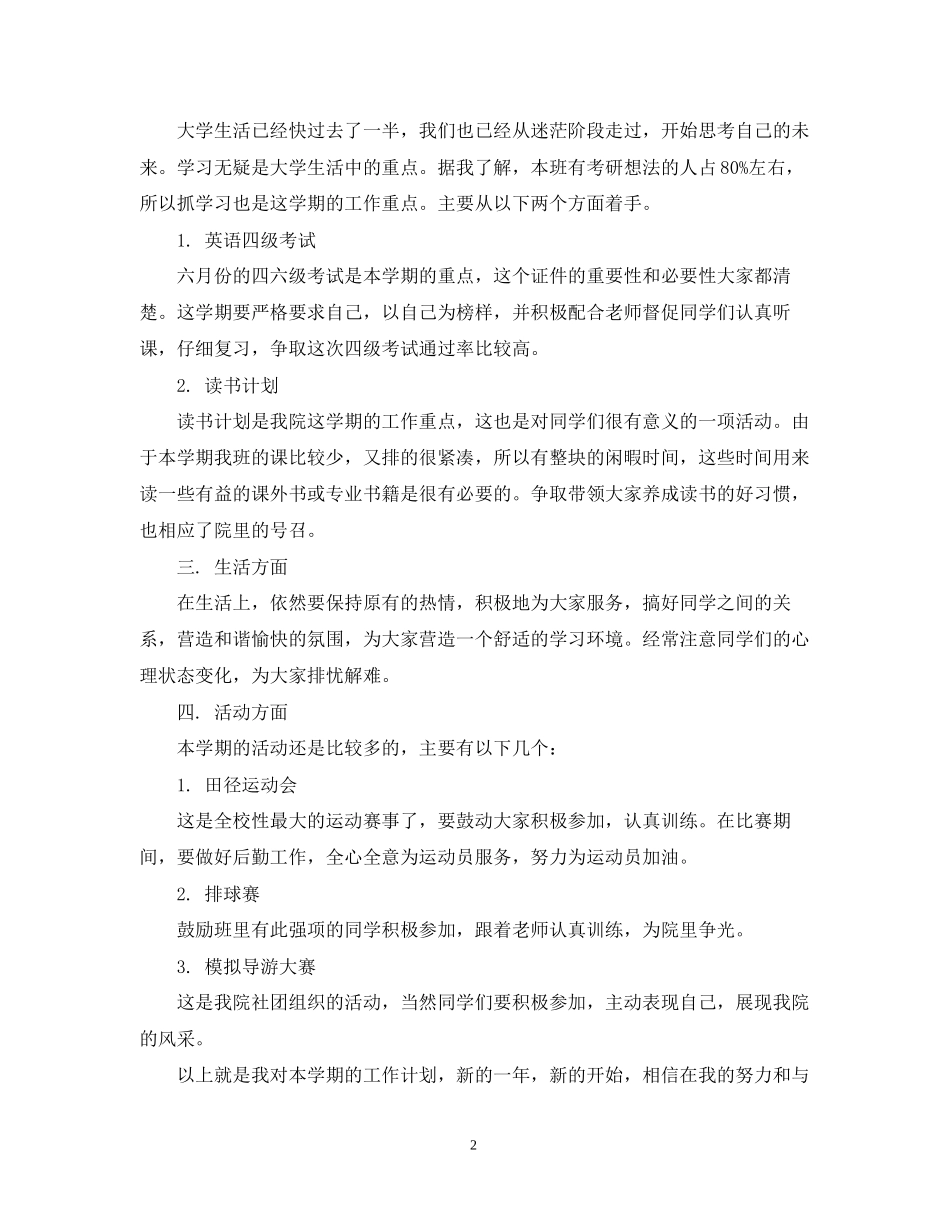 大学团支书工作计划范文_第2页