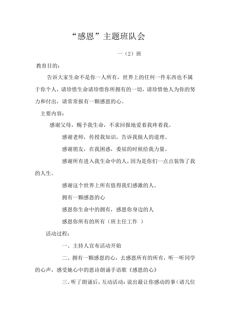 感恩主题班队会_第1页