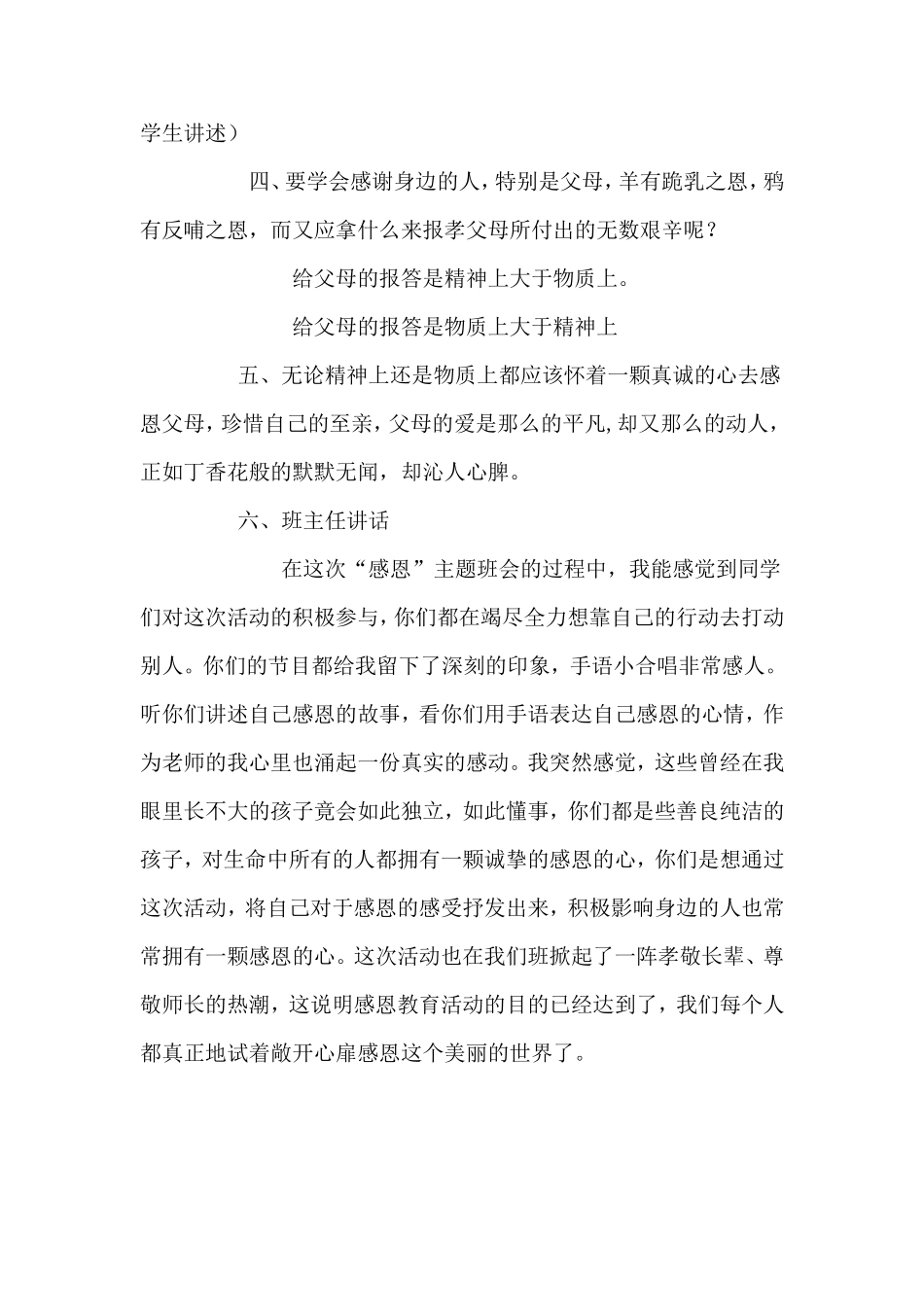 感恩主题班队会_第2页