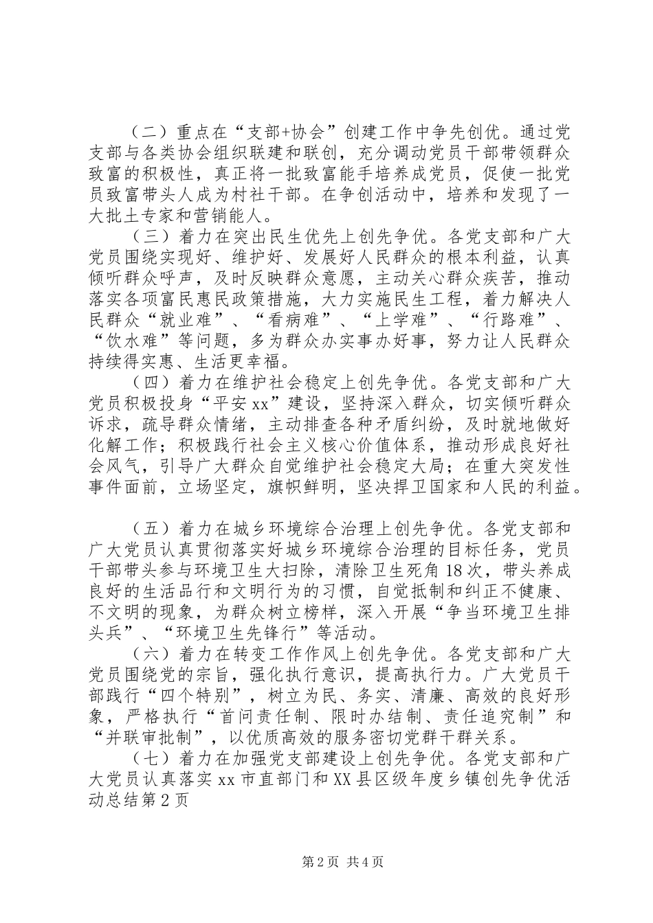 年度乡镇创先争优活动总结 _第2页