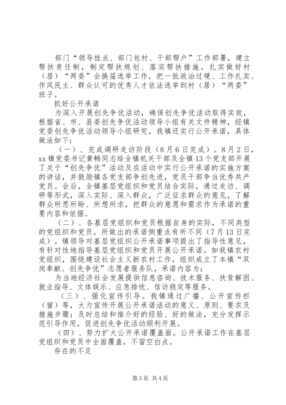 年度乡镇创先争优活动总结 _第3页