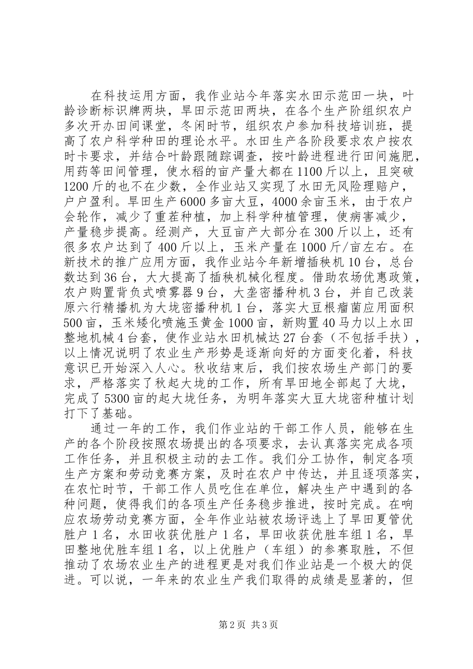 农业生产工作总结 _第2页
