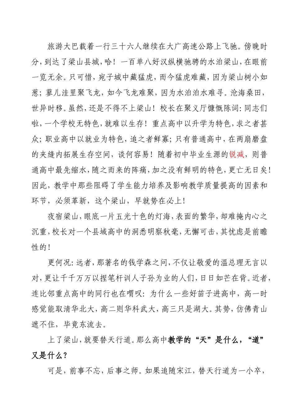 与杜郎握手(12)_第2页