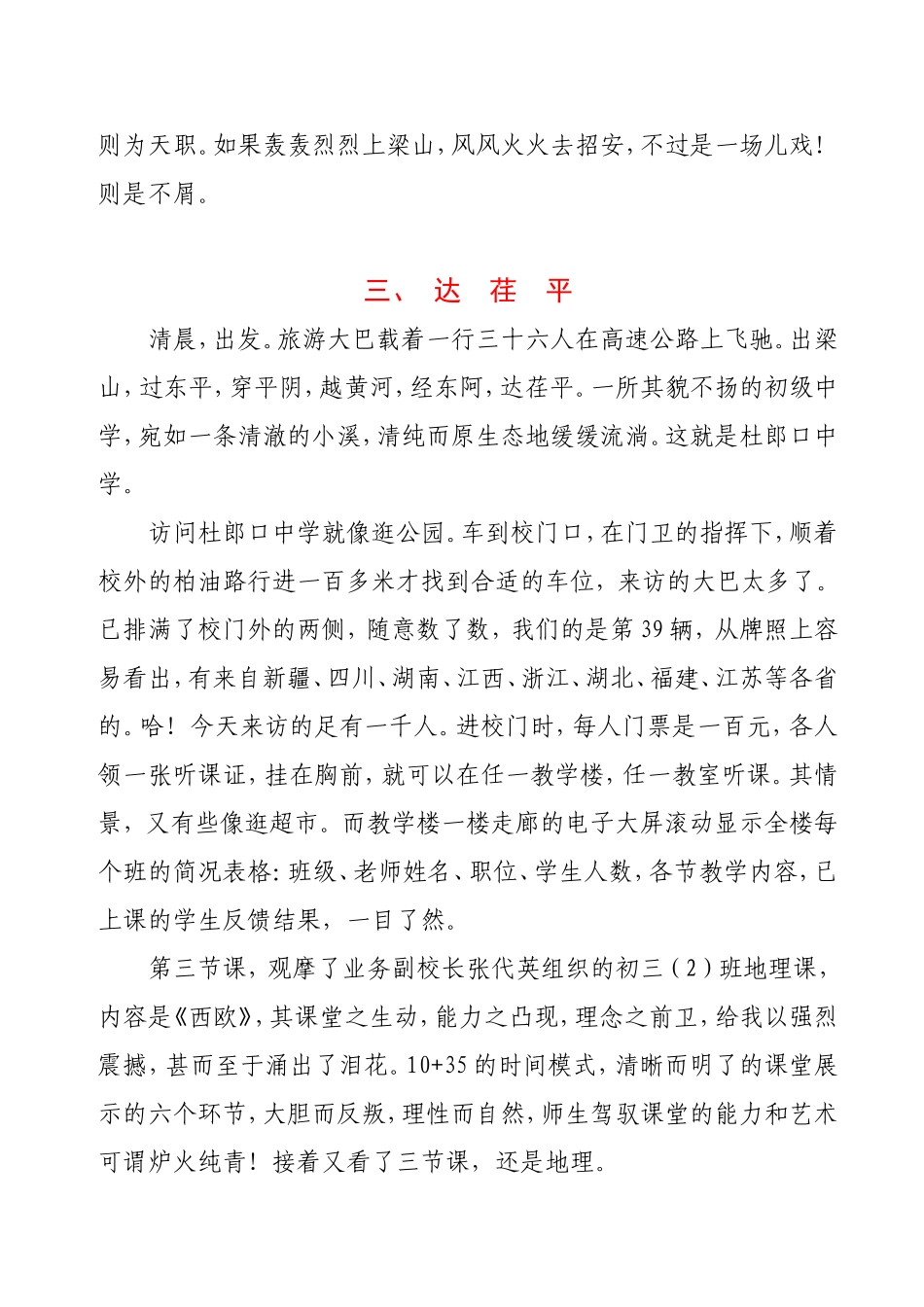 与杜郎握手(12)_第3页