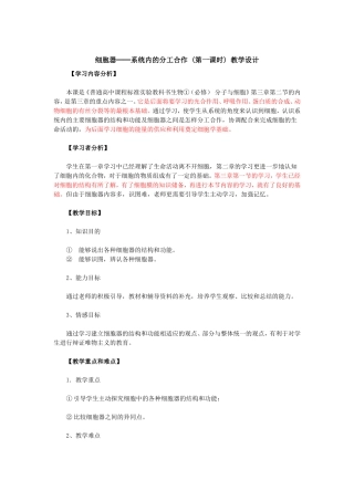 细胞器──系统内的分工合作-教学设计