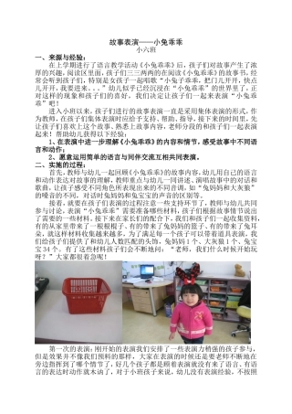 故事表演—小兔乖乖