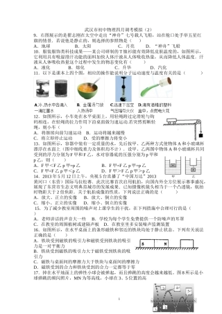 四调模拟物理试卷+答案(2)