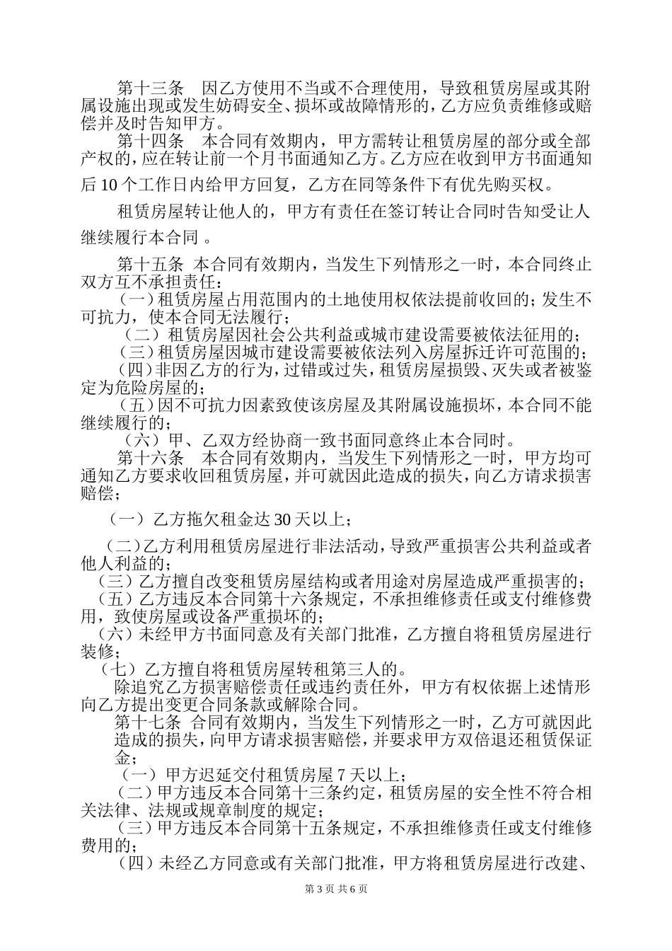 房屋租赁合同(专业版)_第3页