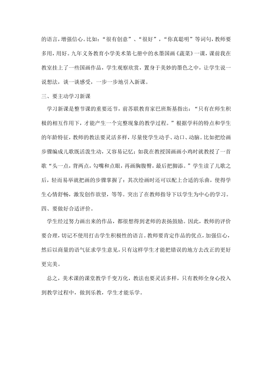 小学美术教学中应该注意的几点要求_第2页