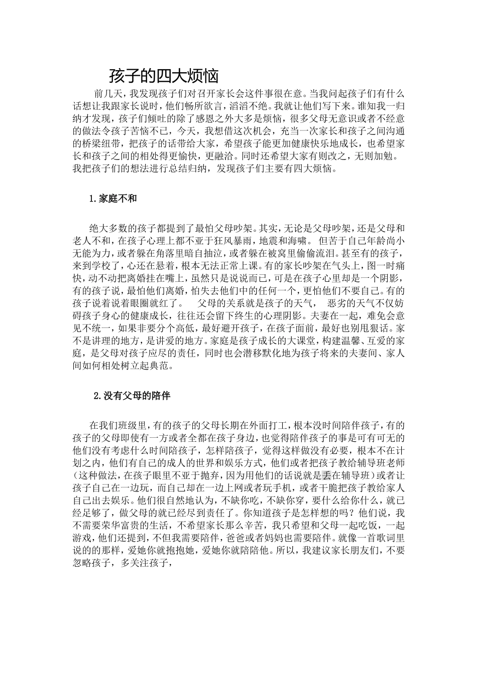 您知道的孩子正在忍受怎样的痛苦吗_第1页