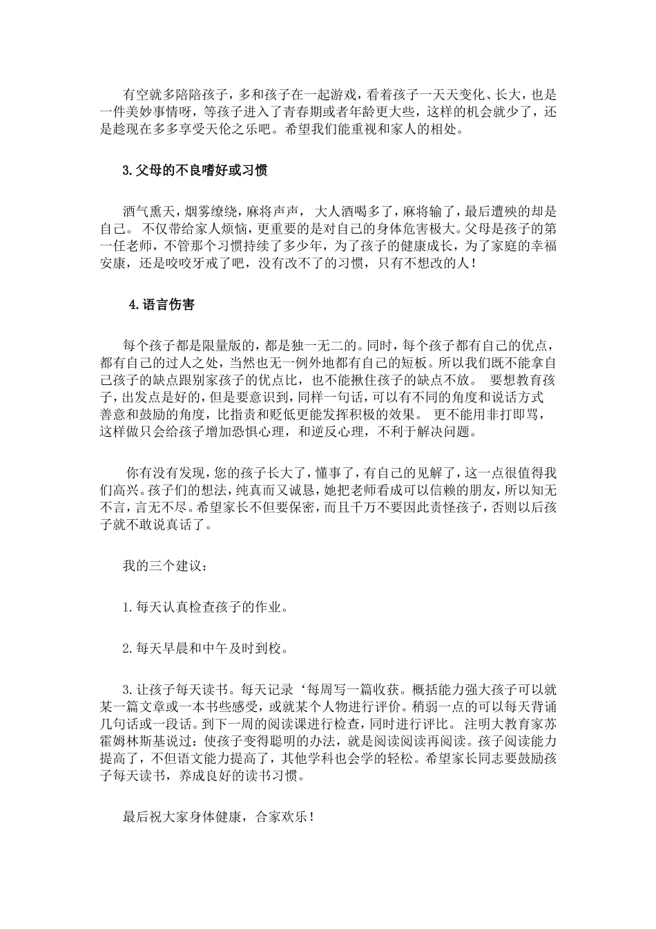 您知道的孩子正在忍受怎样的痛苦吗_第2页