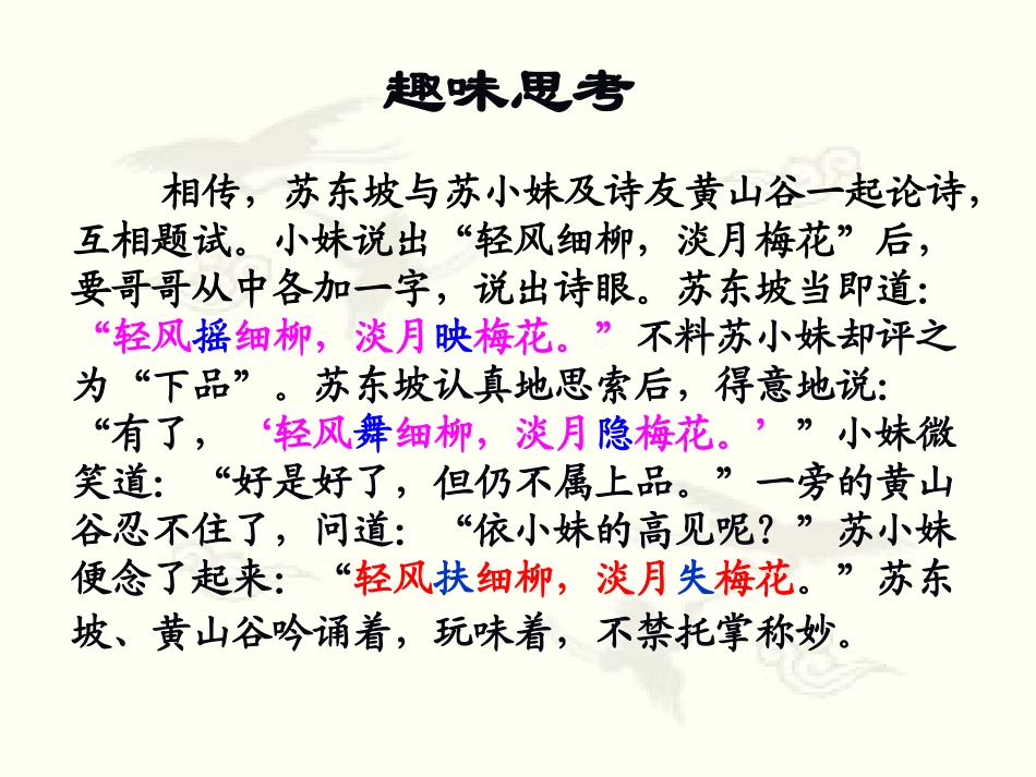 2013年高考语文专题复习：高考古代诗歌鉴赏课件_第2页