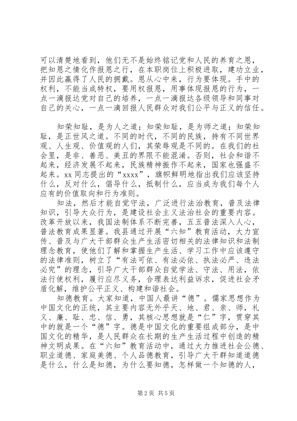 六知教育体会心得_第2页