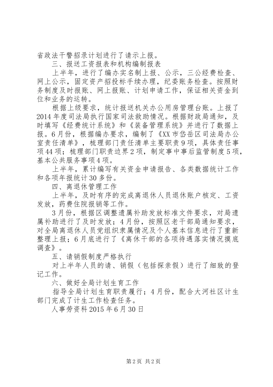 劳资科半年工作总结 _第2页