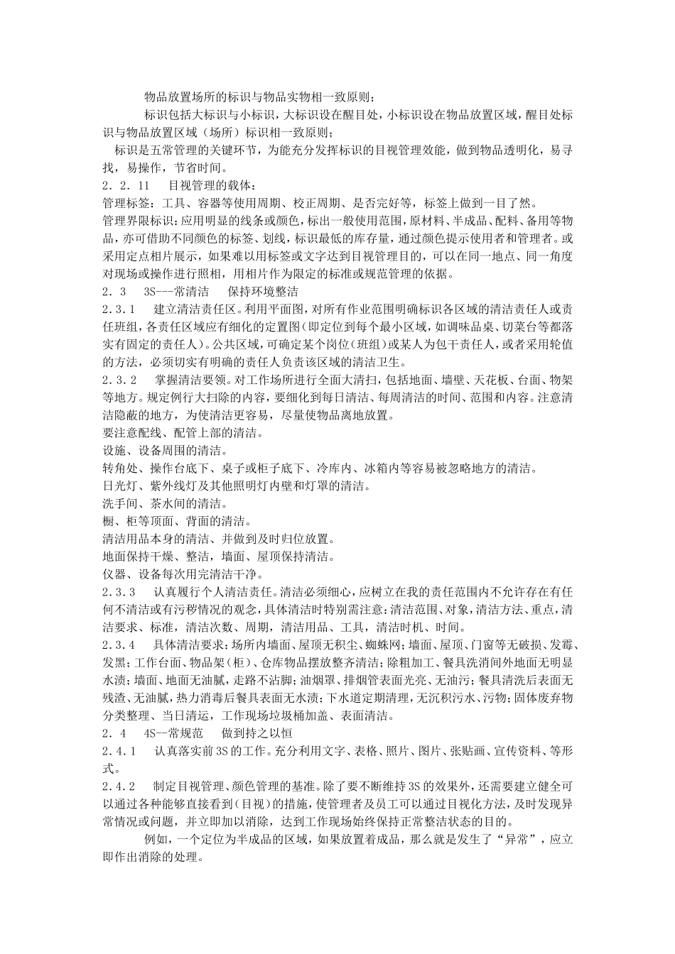 餐饮业五常管理法_第3页