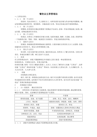 餐饮业五常管理法