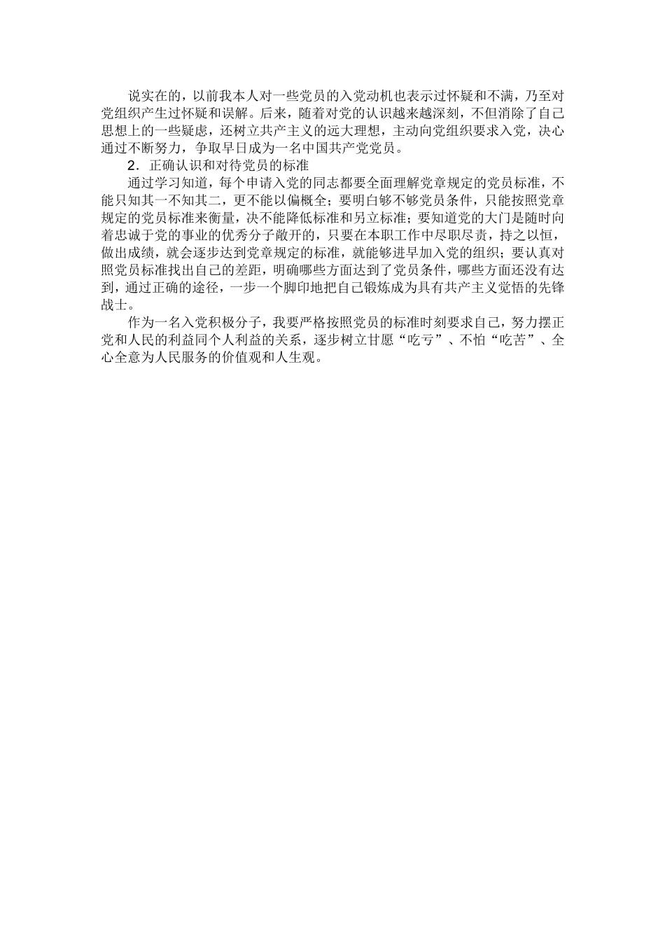 《入党动机及对党的认识》范文六篇_第3页