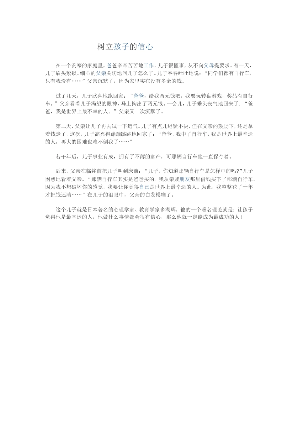 树立孩子的信心_第1页