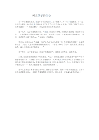 树立孩子的信心