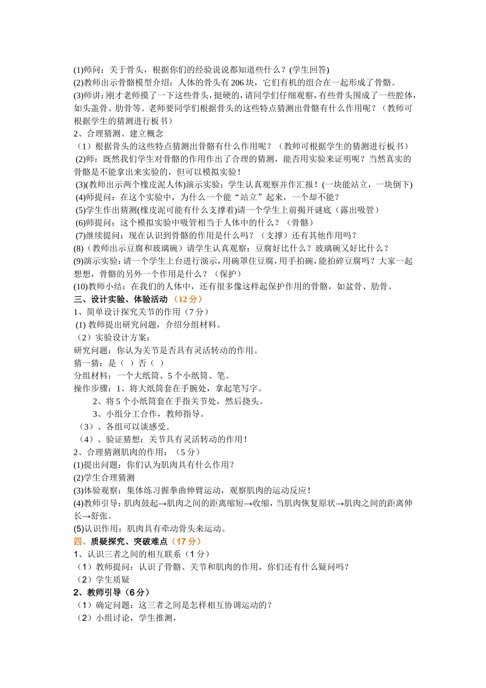 科学：四（上）骨骼、关节和肌肉教案设计_第2页